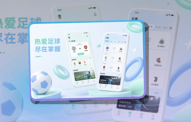 333体育 App细节设计，赛程比分更好找，浏览轻便更突出，页面更有记忆点 页面展示